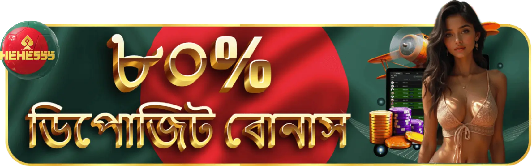 HEHE555 Bangladesh – #১ অনলাইন ক্যাসিনো | স্বাগতম বোনাস সর্বোচ্চ ৮০% 20 baner deposit hehe555