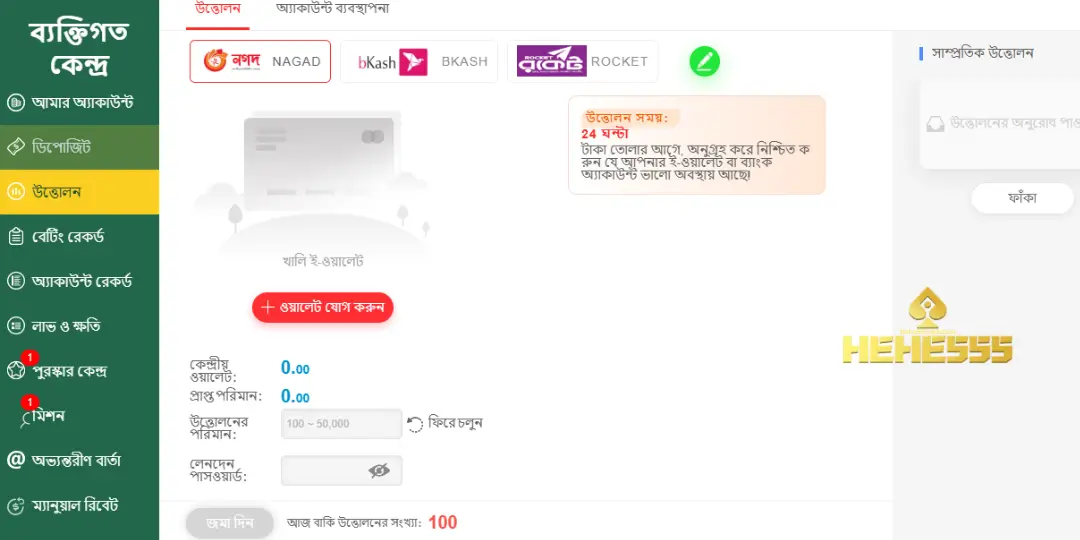 Withdrawal - HEHE555 Bangladesh – #১ অনলাইন ক্যাসিনো 2 image guide withdrawal hehe555